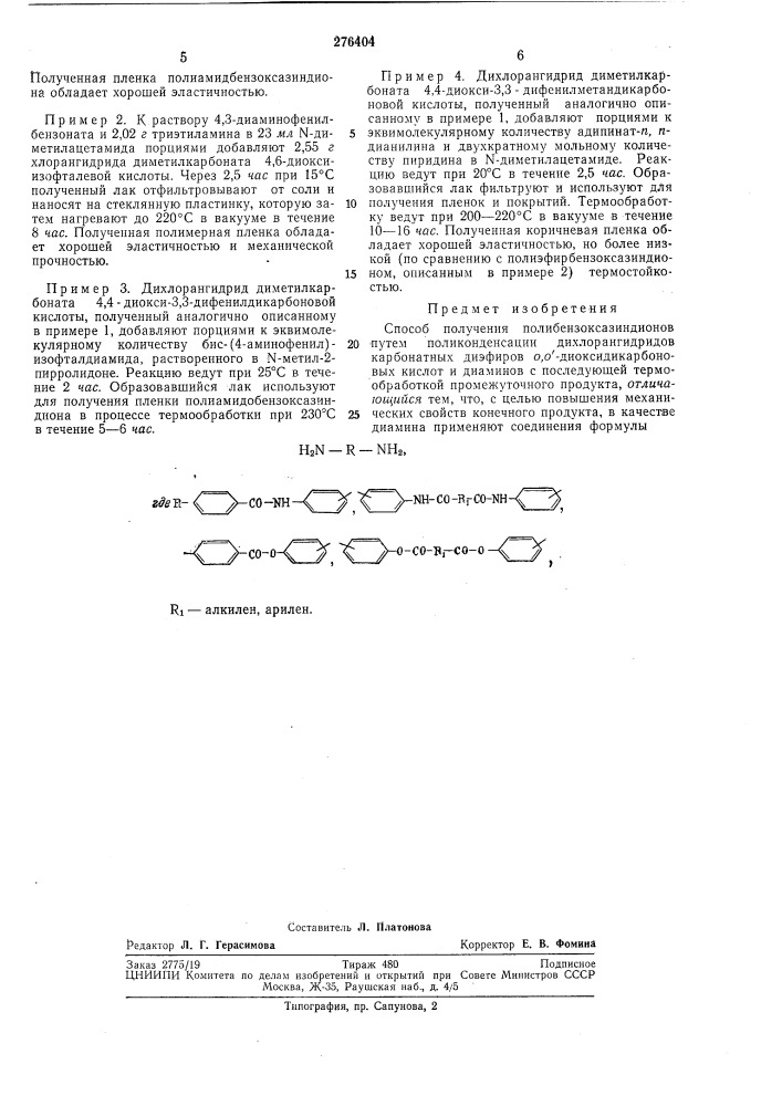 Способ получения полибензоксазиндионов (патент 276404)