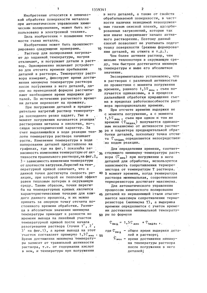 Способ химического полирования металлических деталей (патент 1359341)