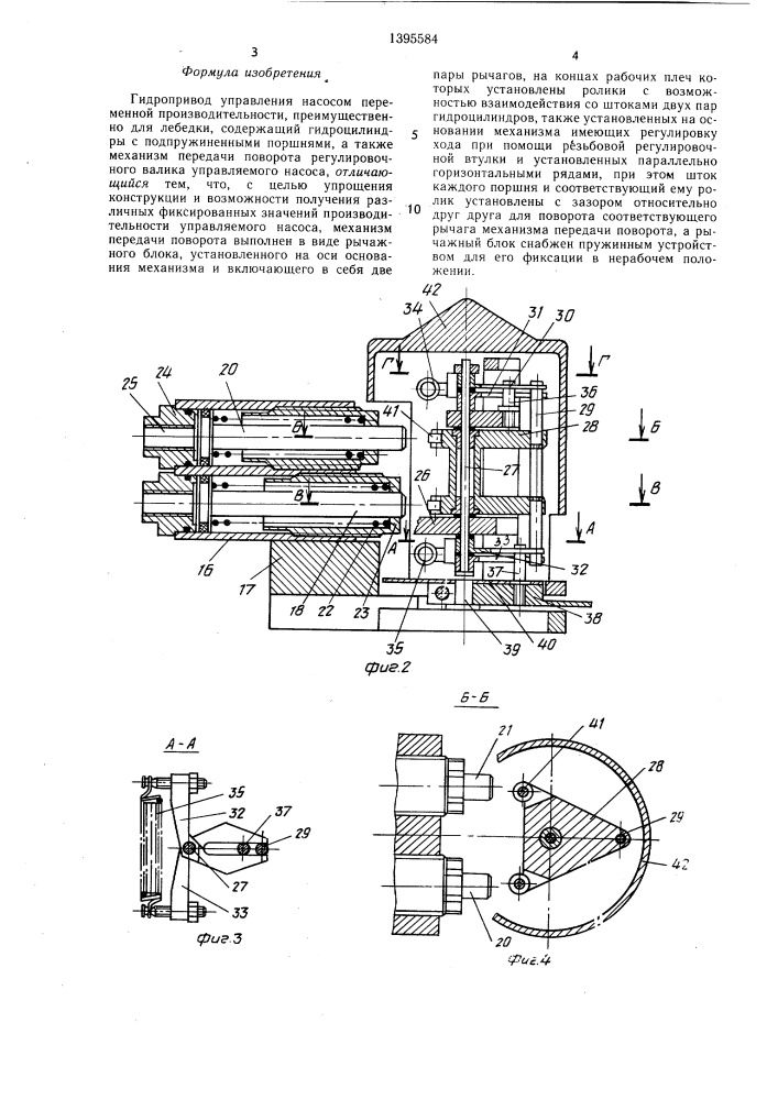 Гидропривод управления насосом переменной производительности (патент 1395584)