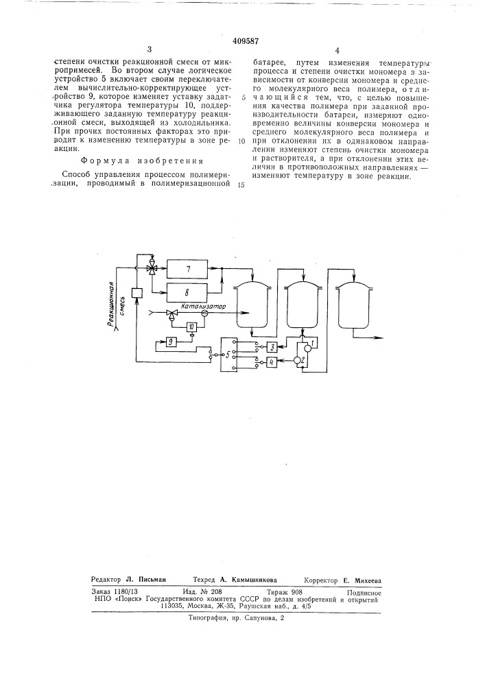 Способ управления процессом полимеризации (патент 409587)