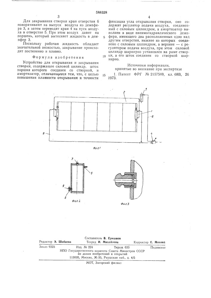 Устройство для открывания и закрывания створки (патент 588328)