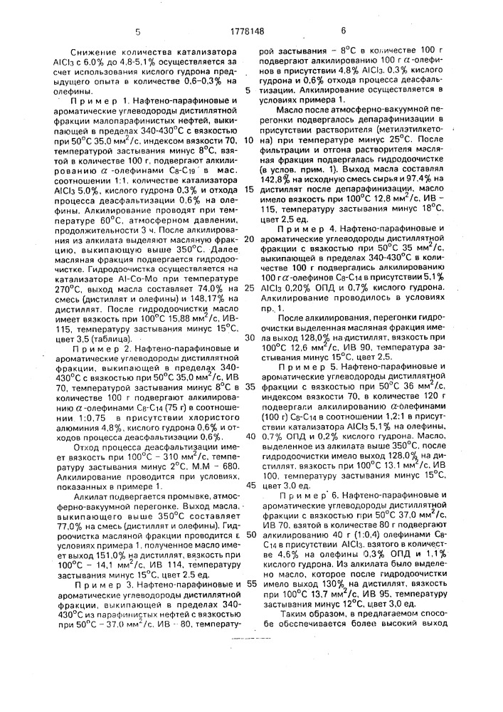 Способ получения смазочного масла (патент 1778148)