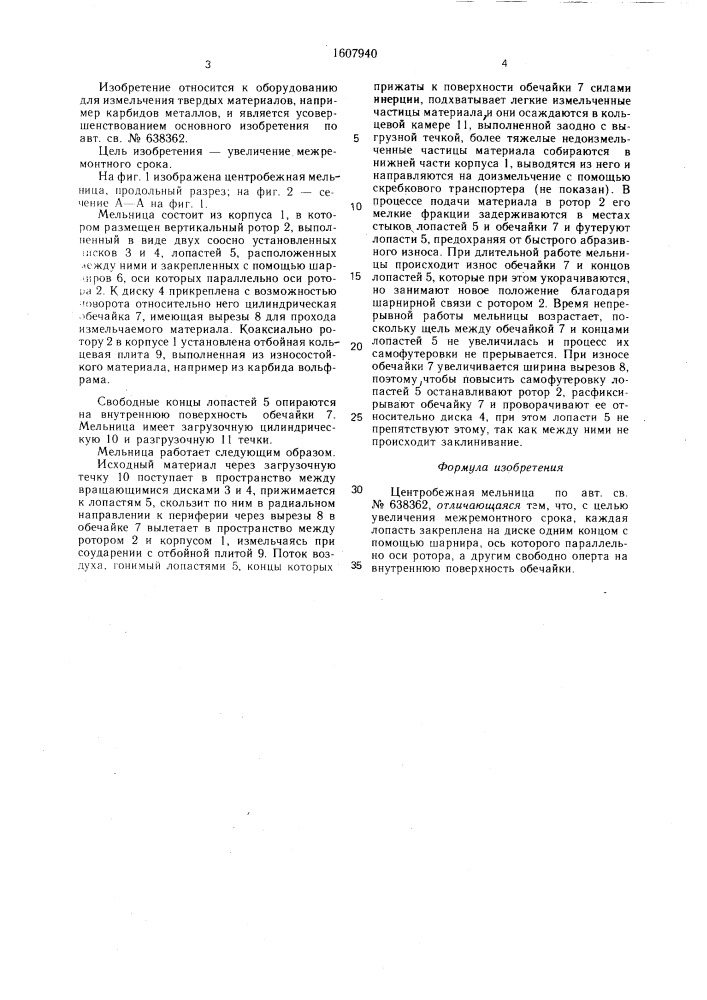 Центробежная мельница (патент 1607940)