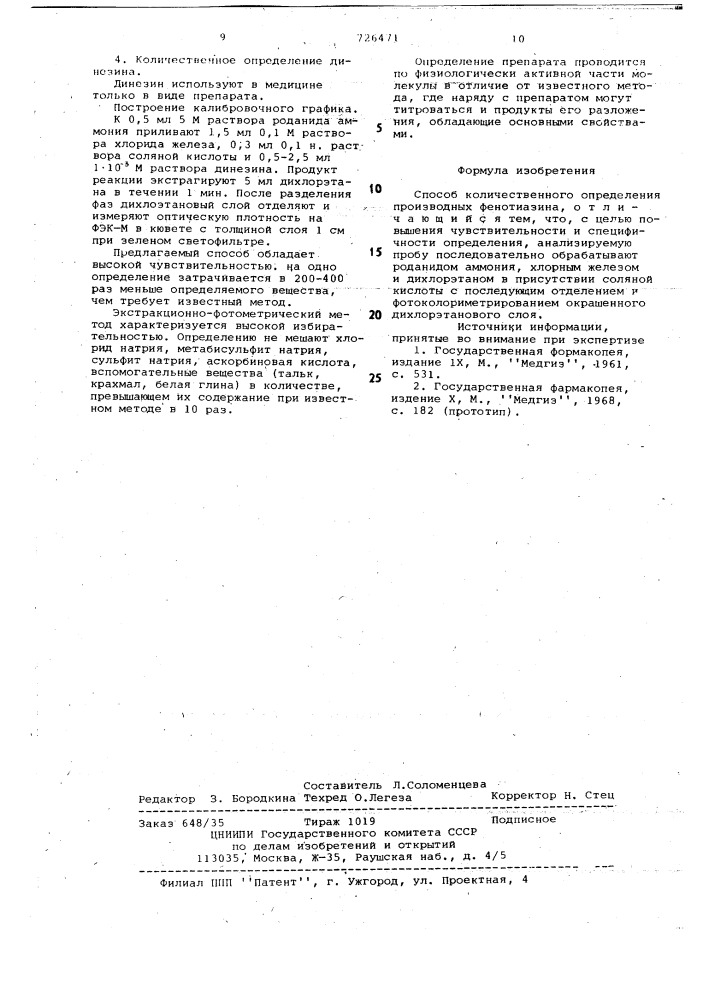 Способ количественного определения производных фенотиазина (патент 726471)