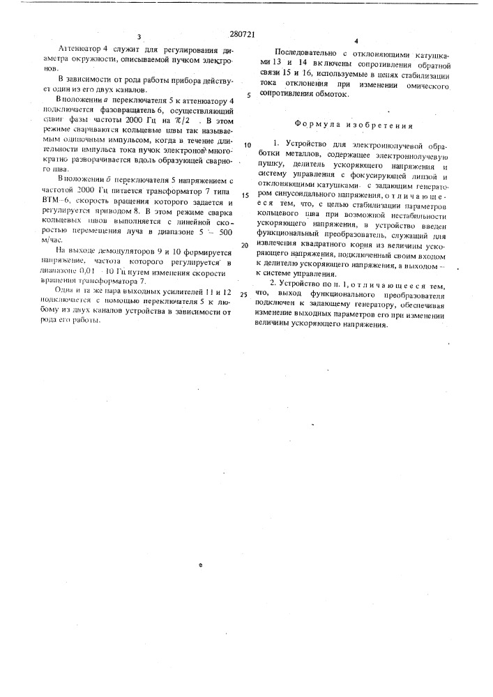 Устройство для электроннолучевой обработки металлов (патент 280721)