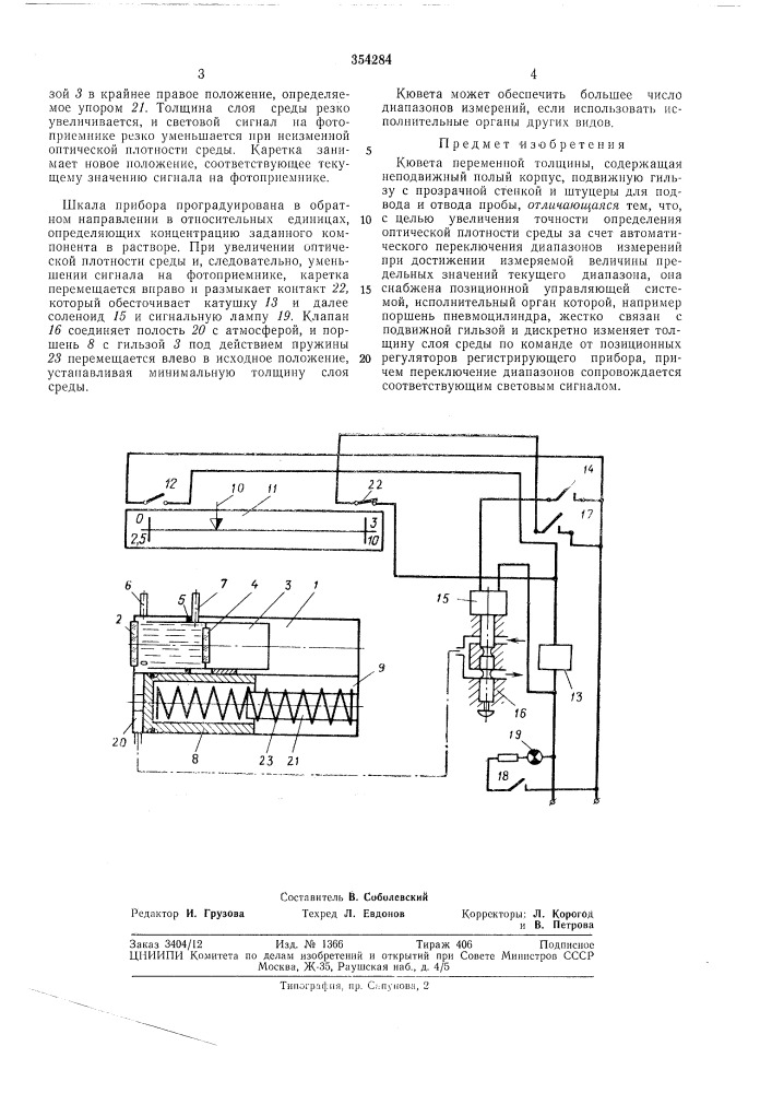 Ёмённой толщины (патент 354284)