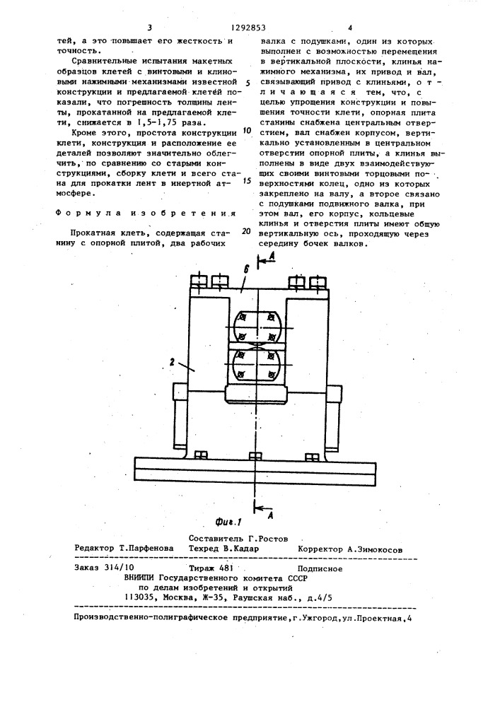 Прокатная клеть (патент 1292853)