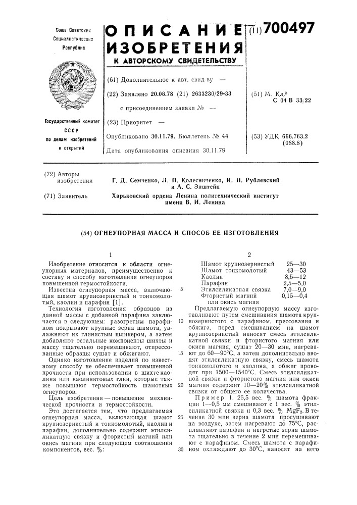 Огнеупорная масса и способ ее изготовления (патент 700497)