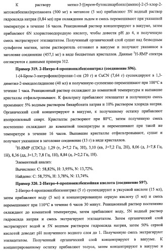 7-членные циклические соединения, способы их получения и их фармацевтическое применение (патент 2466994)