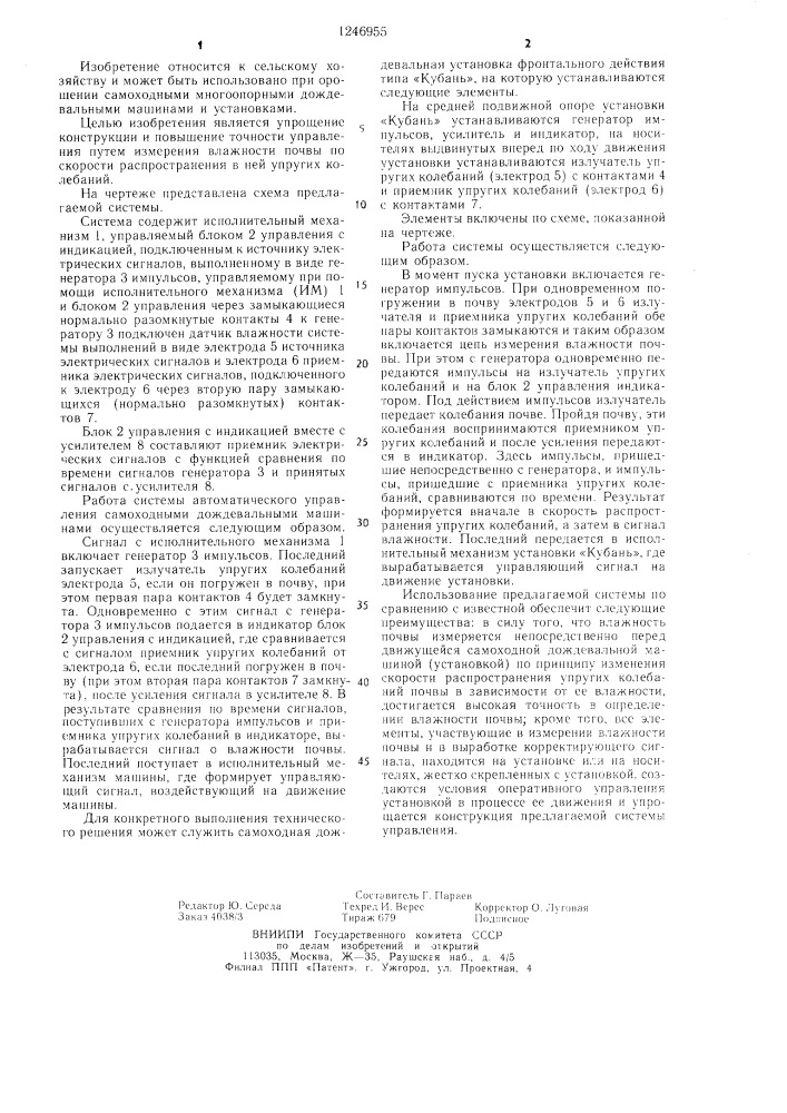 Система автоматического управления дождевальными машинами (патент 1246955)