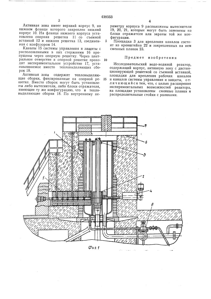 Исследовательский водо-водяной реактор (патент 438353)