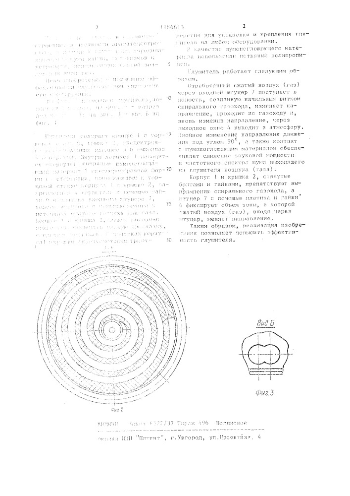 Глушитель аэродинамического шума (патент 1186813)