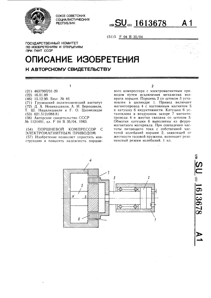 Поршневой компрессор с электромагнитным приводом (патент 1613678)