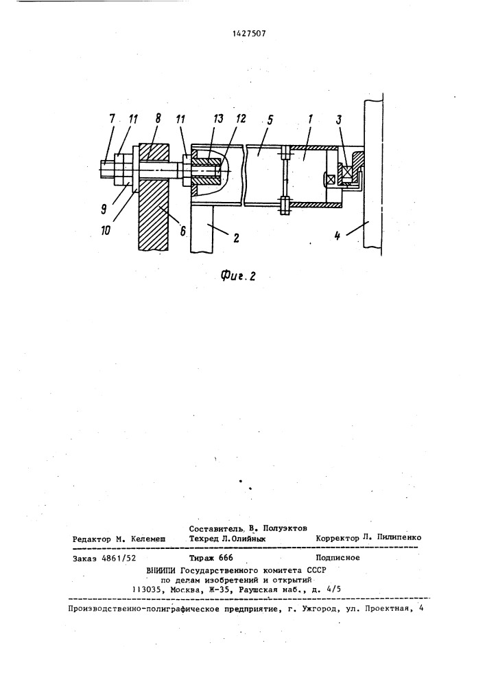Способ соединения крестовины гидрогенератора с фундаментом (патент 1427507)