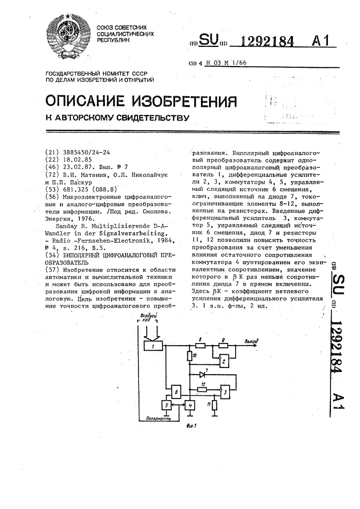 Биполярный цифро-аналоговый преобразователь (патент 1292184)