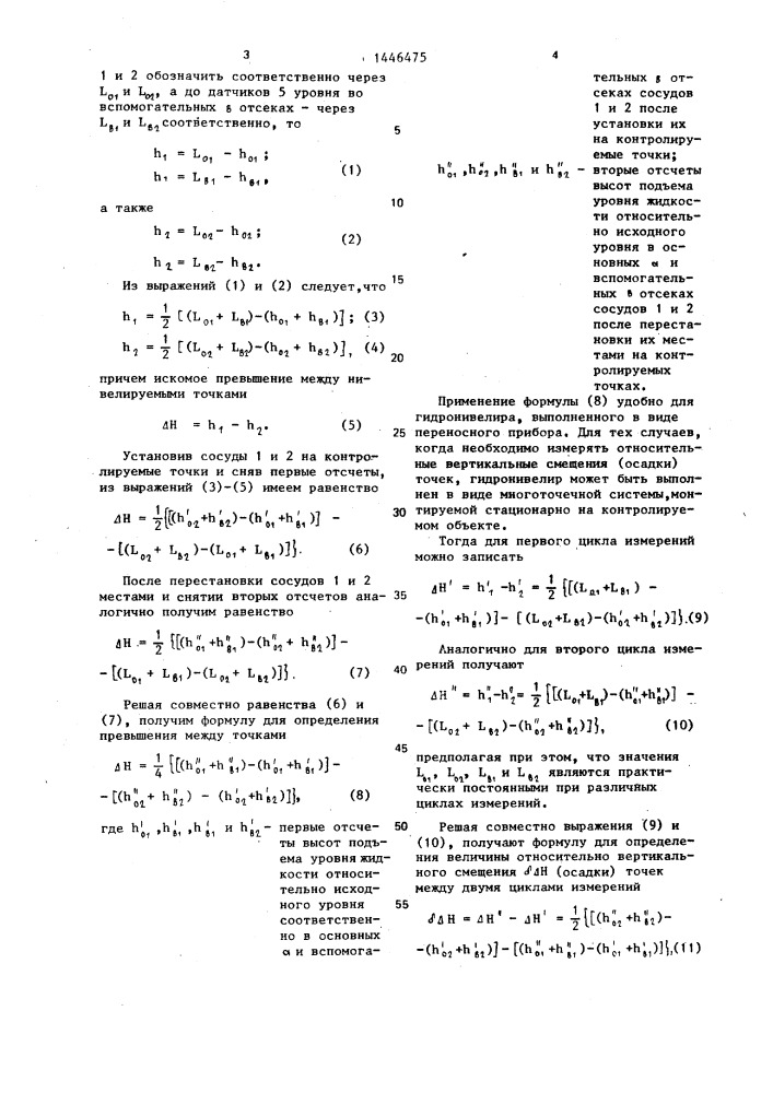 Способ гидронивелирования и устройство для его осуществления (патент 1446475)