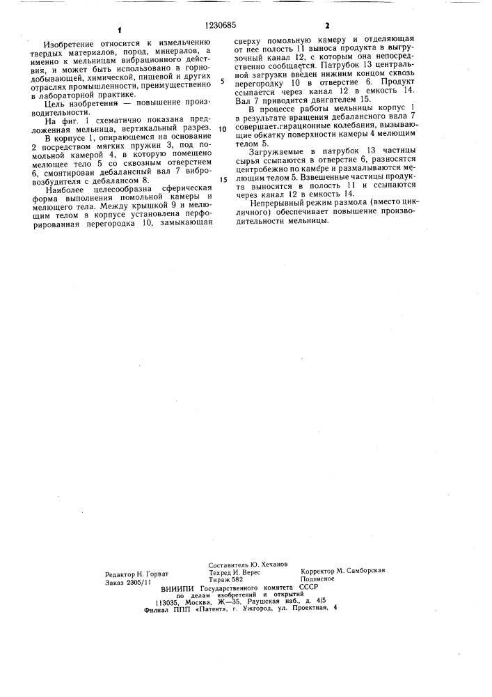 Лабораторная вибромельница (патент 1230685)