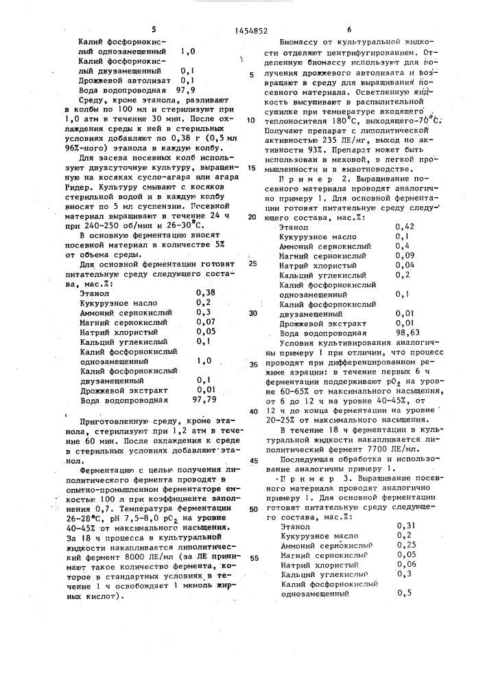 Штамм дрожжей jarrowia liроlyтiса-продуцент липазы и питательная среда для его культивирования (патент 1454852)