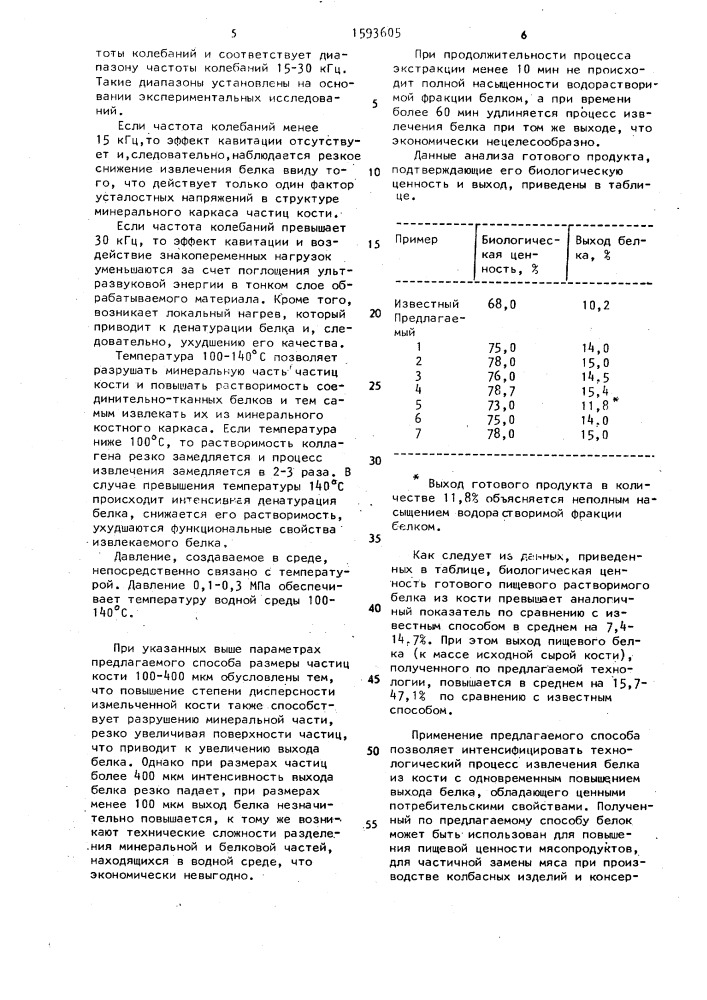 Способ получения белка из кости (патент 1593605)