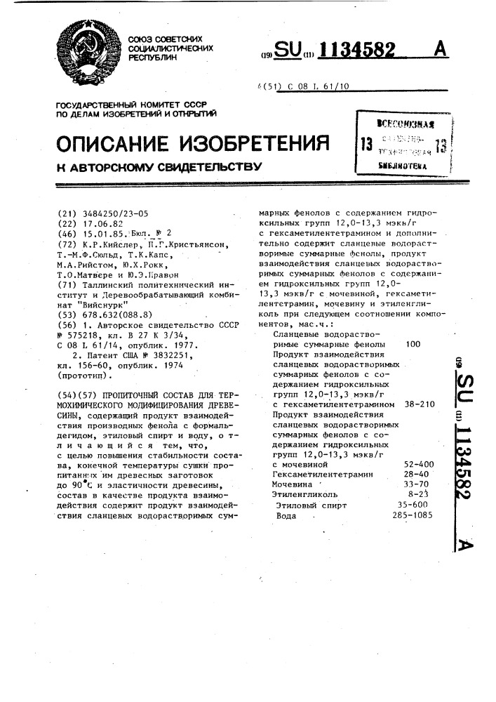 Пропиточный состав для термохимического модифицирования древесины (патент 1134582)