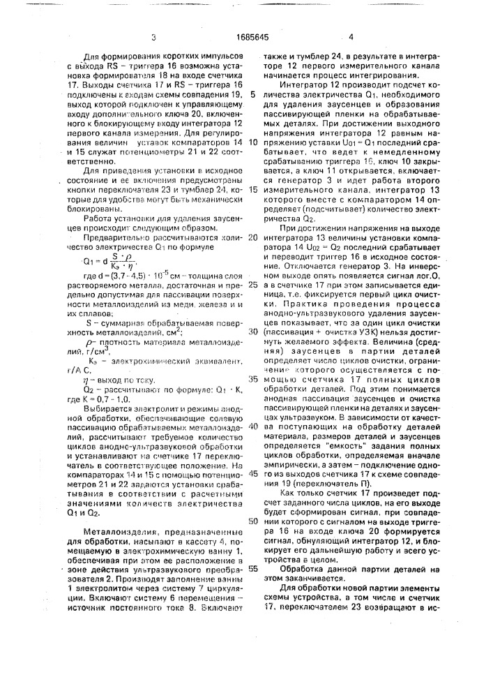 Установка для анодно-ультразвукового удаления заусенцев (патент 1685645)