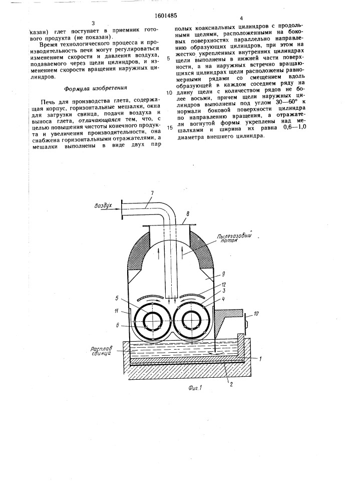 Печь для производства глета (патент 1601485)