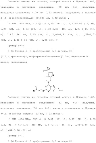 Конденсированное гетероциклическое соединение (патент 2480473)