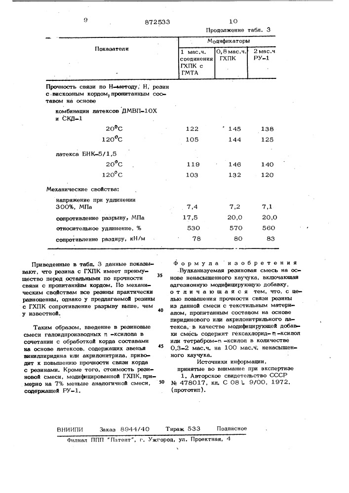 Вулканизуемая резиновая смесь на основе ненасыщенного каучука (патент 872533)