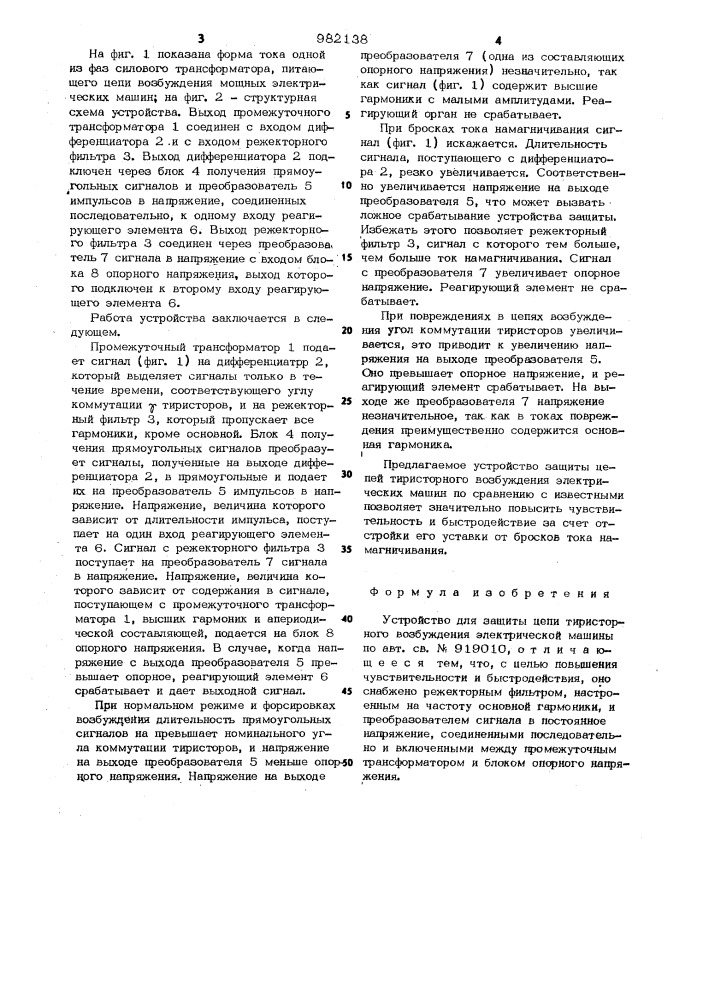 Устройство для защиты цепи тиристорного возбуждения электрической машины (патент 982138)