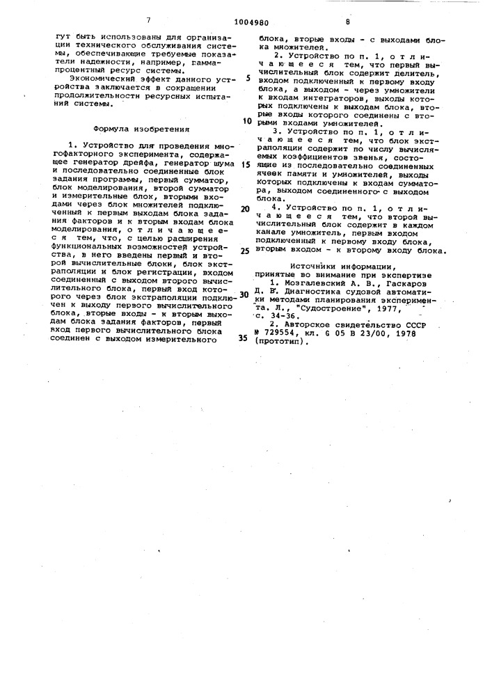 Устройство для проведения многофакторного эксперимента (патент 1004980)