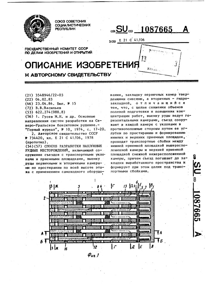 Способ разработки наклонных рудных месторождений (патент 1087665)