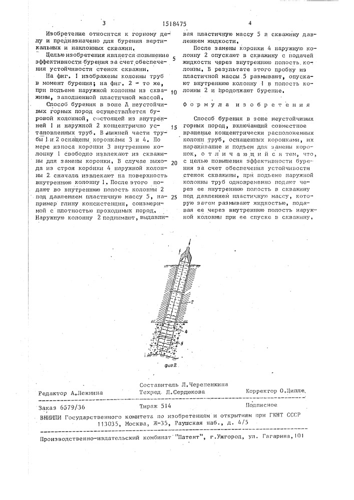 Способ бурения в зоне неустойчивых горных пород (патент 1518475)