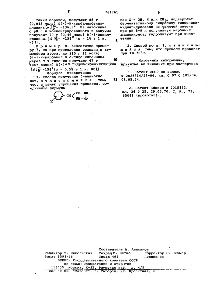 Способ получения -аминокислот (патент 784761)