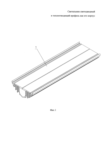 Светильник светодиодный и теплоотводящий профиль как его корпус (патент 2575299)
