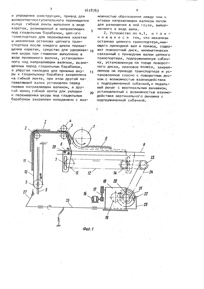 Устройство для глажения волосяного покрова меховых шкур (патент 1618763)