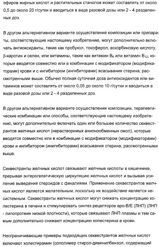 Комбинации ингибитора (ингибиторов) всасывания стерина с модификатором (модификаторами) крови, предназначенные для лечения патологических состояний сосудов (патент 2314126)