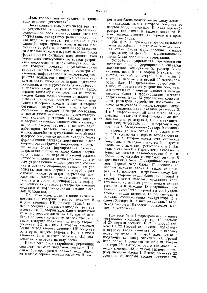 Устройство управления прерываниями (патент 955071)
