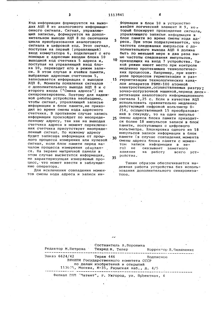 Устройство для отображения информации (патент 1113841)