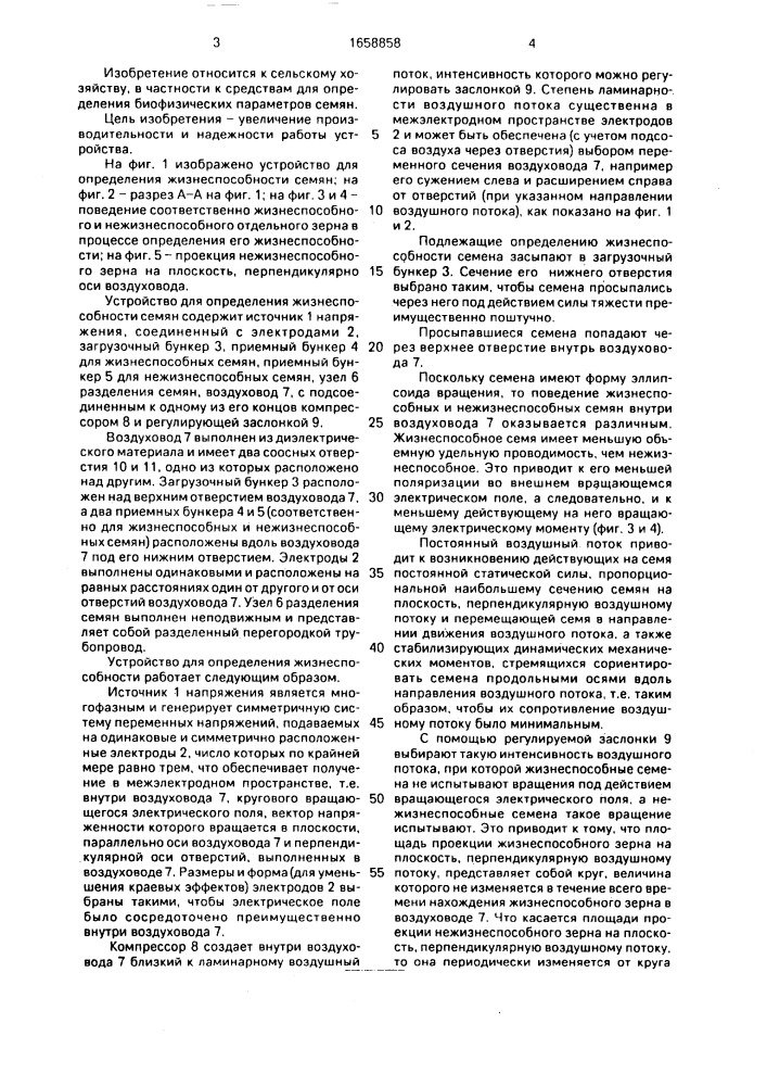 Устройство для определения жизнеспособности семян (патент 1658858)