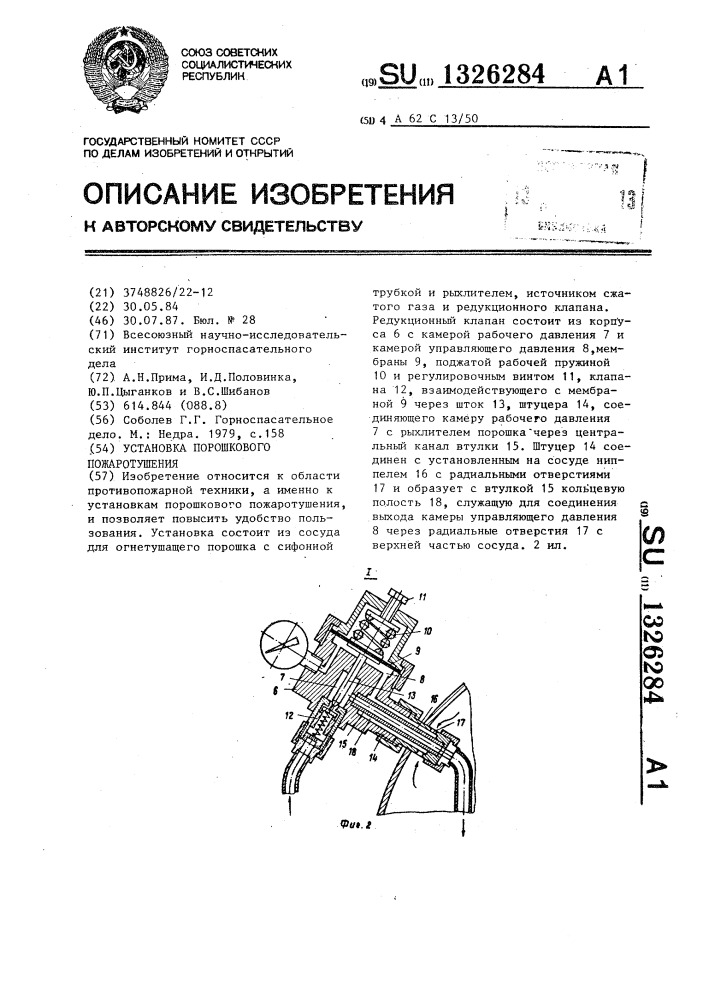 Установка порошкового пожаротушения (патент 1326284)