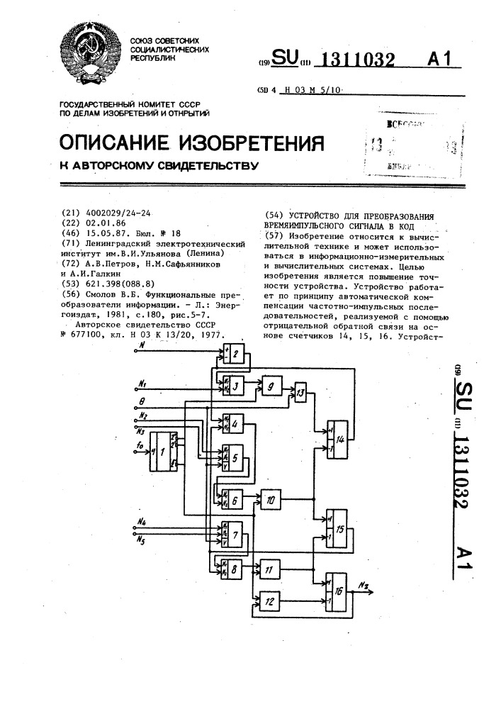 Устройство для преобразования времяимпульсного сигнала в код (патент 1311032)