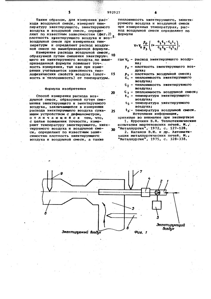 Способ измерения расхода воздушной смеси (патент 992927)