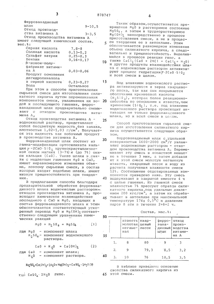 Сырьевая смесь для изготовления силикатного кирпича и способ ее приготовления (патент 878747)