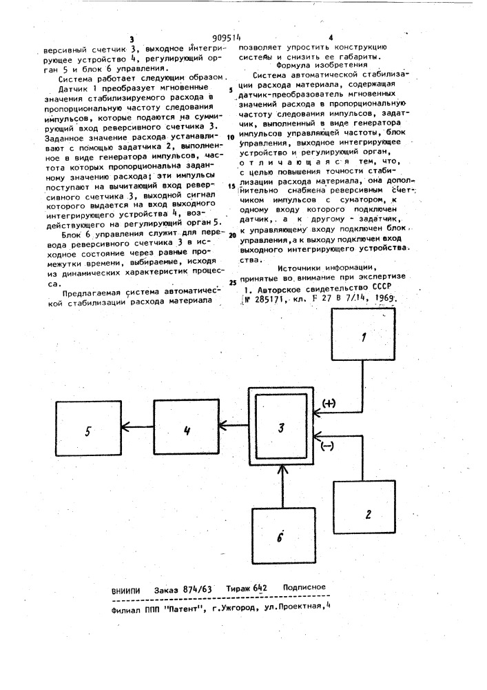 Система автоматической стабилизации расхода материала (патент 909514)