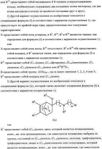 Мостиковые шестичленные циклические соединения (патент 2503663)