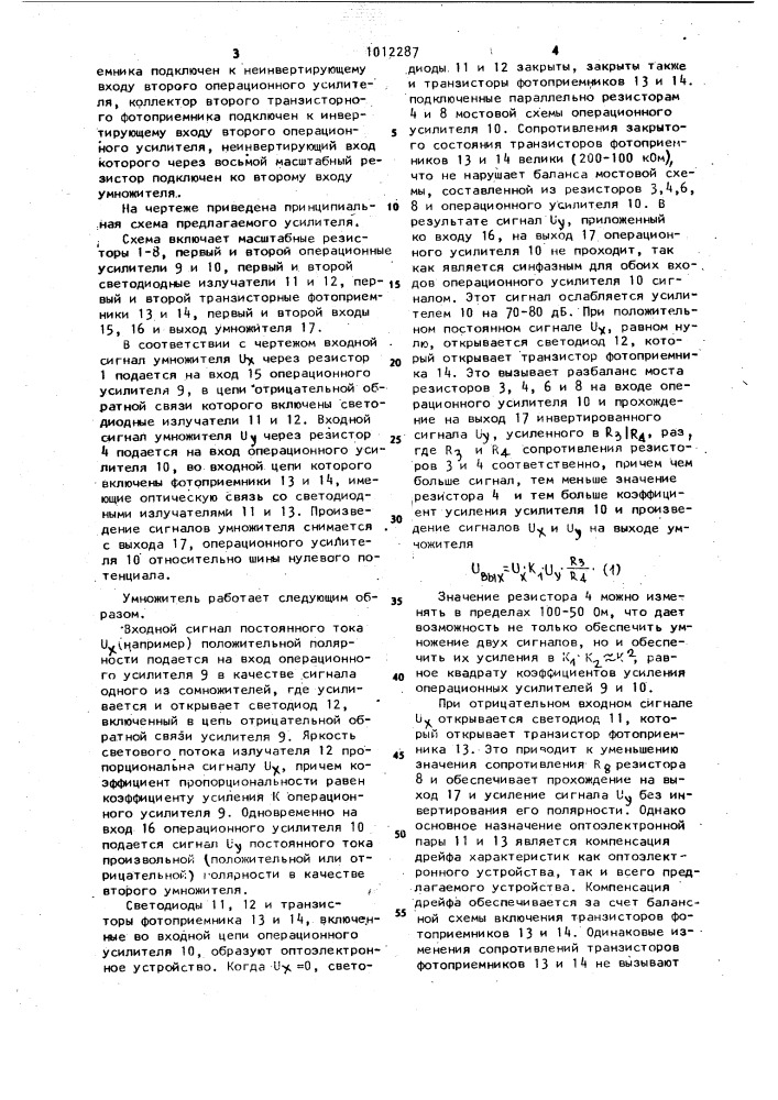 Оптоэлектронный умножитель (патент 1012287)