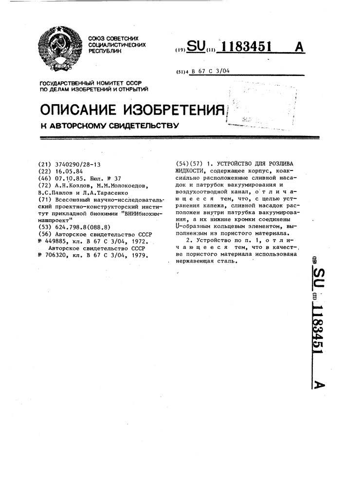 Устройство для розлива жидкостей (патент 1183451)