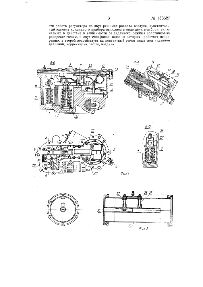 Пневматический регулятор весового расхода воздуха (патент 133627)