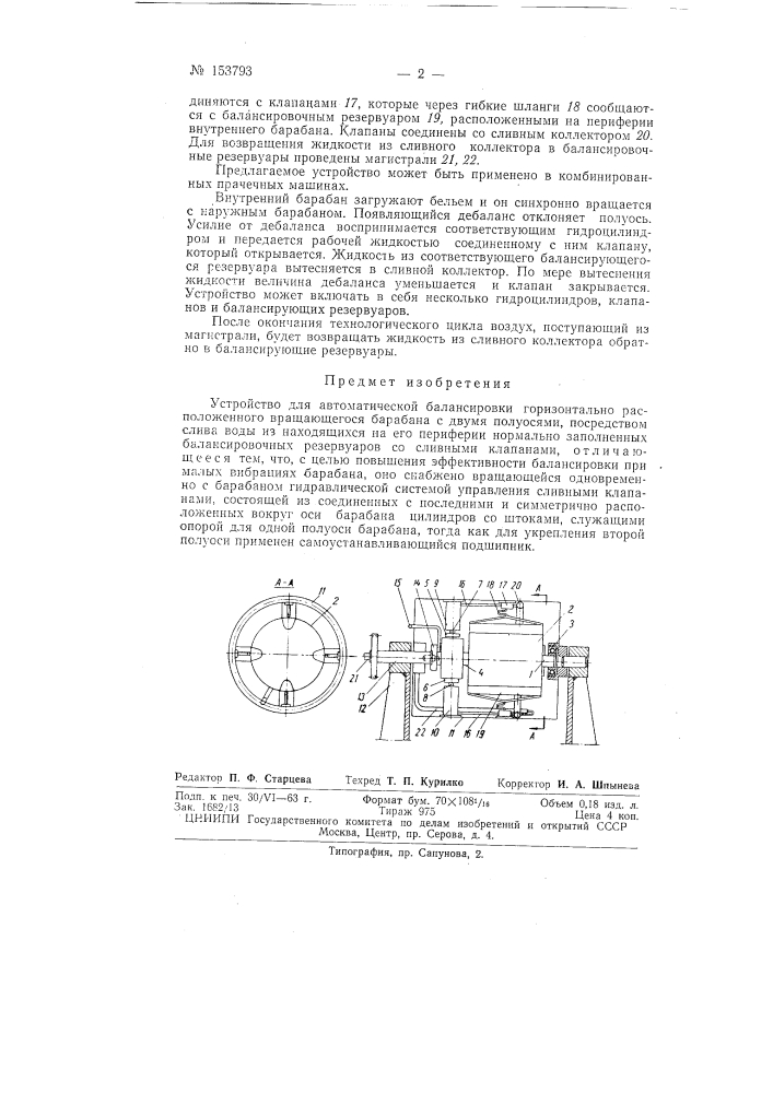 Патент ссср  153793 (патент 153793)