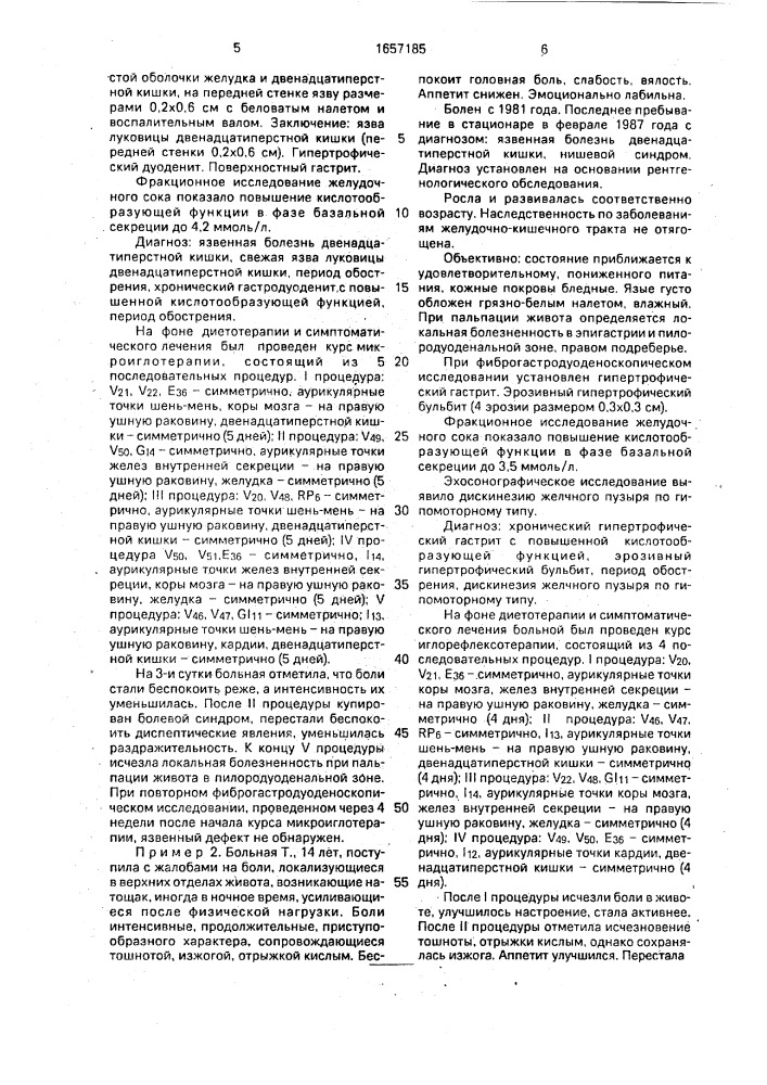 Способ лечения заболеваний гастродуоденальной зоны у детей (патент 1657185)